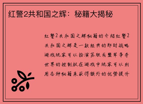 红警2共和国之辉：秘籍大揭秘